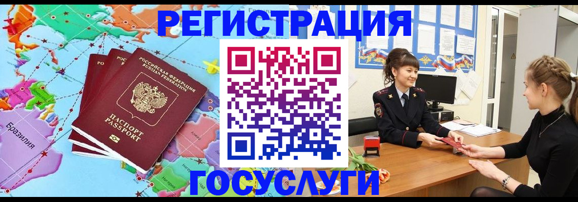 временная прописка в Белёве