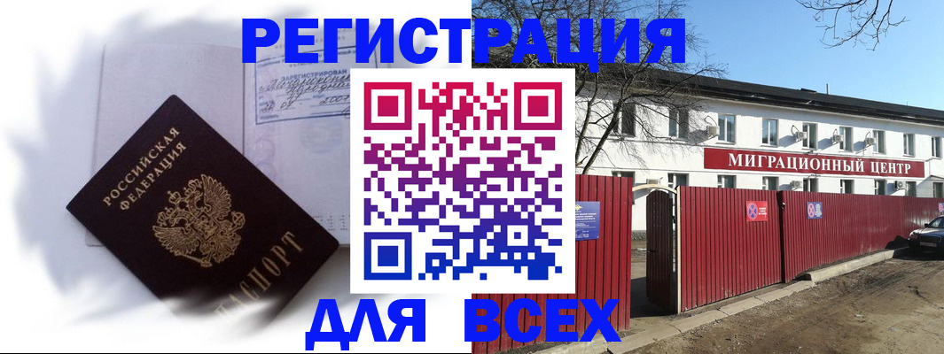 временная прописка в Белёве