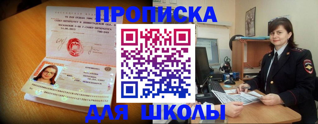 прописка в квартире в Белёве