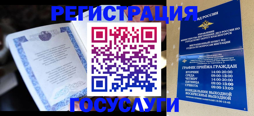 прописка законно в Белёве