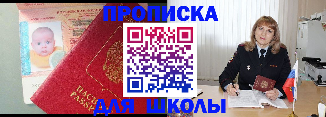 прописка в Белёве