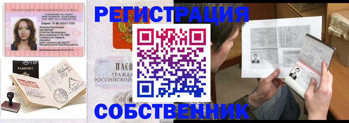 временная регистрация купить в Белёве